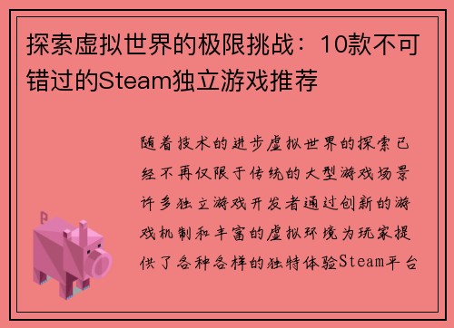 探索虚拟世界的极限挑战：10款不可错过的Steam独立游戏推荐